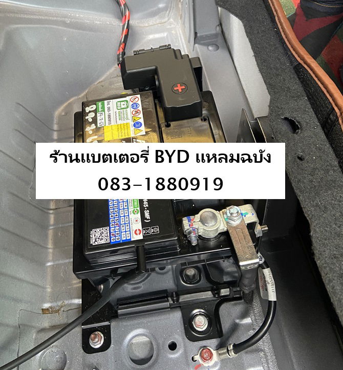 ร้านเปลี่ยนแบตเตอรี่ใกล้โชว์รูม BYD แหลมฉบัง บ้านนา