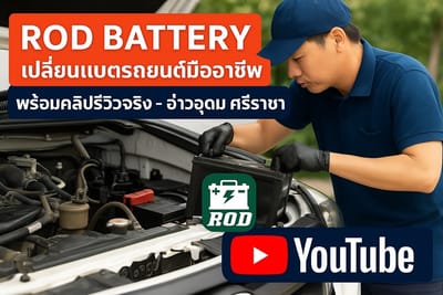 เปลี่ยนแบตรถยนต์ BYD Dolphin,Otto3 ไม่ต้องรอนาน! เลือกร้านที่มืออาชีพจริง