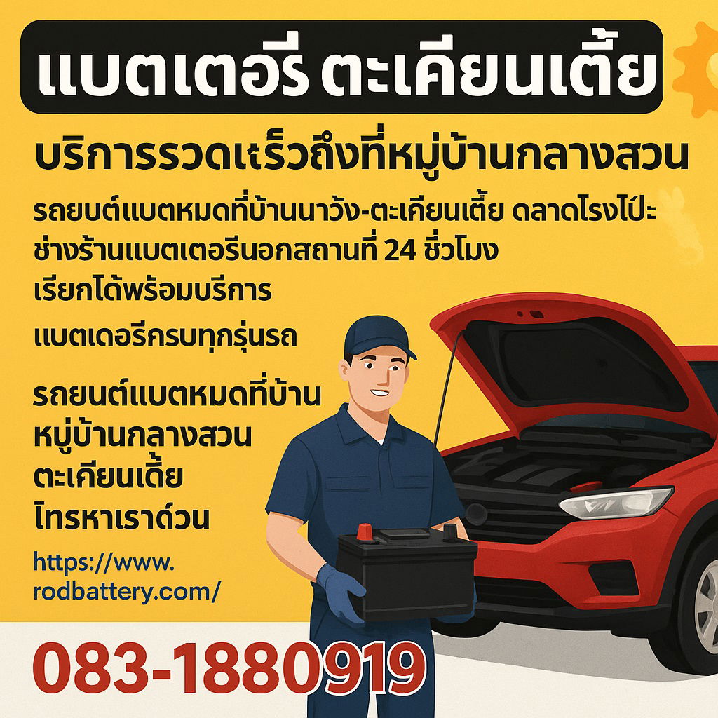 บริการติดตั้งเปลี่ยนนอกสถานที่ 24 ชั่วโมง หมู่บ้านกลางสวนตะเคียนเตี้ย-ตลาดโรงโป๊ะ