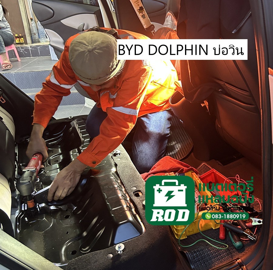 เปลี่ยนแบตรถไฟฟ้า บ่อวิน ศรีราชา