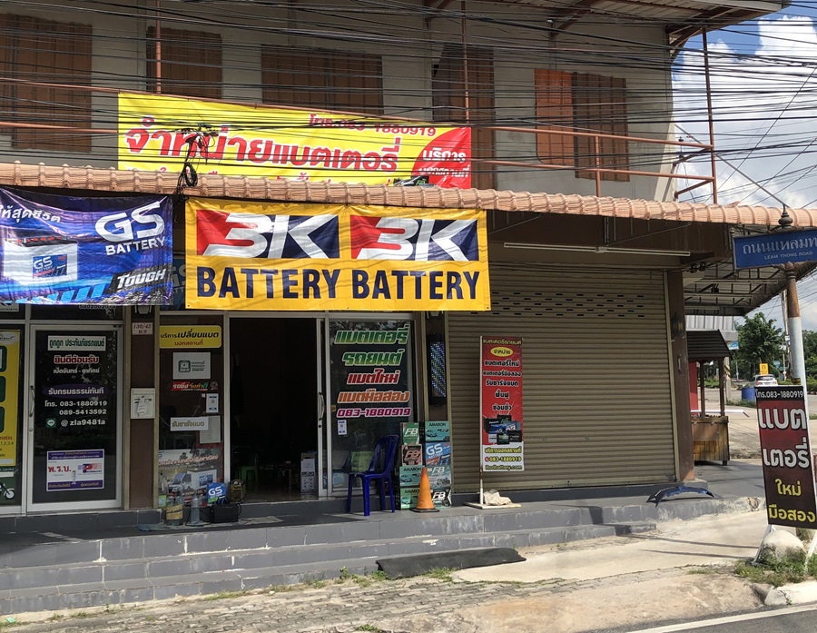 R.O.D เเบตเตอรี่ ร้านแบตเตอรี่แหลมฉบัง พิกัดแยกวัดแหลมทอง