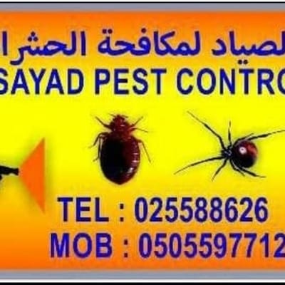 شركة الصياد لمكافحة الحشرات والتنظيفات 026412323 يعد تنظيف المنازل شيء ضروري التي تستخدمها شركات تنظيف المنازل في ابوظبي والإمارات بشكل عام فائقة الجودة، وتقدم هذه الشركات مجموعة خدمات مميزة وشاملة باحترافية عالية، مثل خدمات التعقيم الخارجية والداخلية، بالإضافة إلى تنظيف خزانات المياه ابوظبي والعديد من الأمور الأخرى التي لا تخطر ببالك. للباحثين عن شركة تنظيف في ابوظبي بمستوى احترافي مميز، سنسلط الضوء في هذا المقال على أفضل شركات تنظيف منازل ابوظبي وأكثرها شهرة.