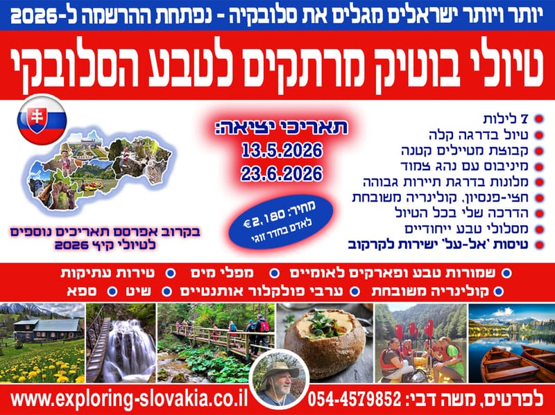 נפתחה ההרשמה לטיולי קיץ 2026