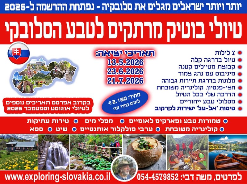 נפתחה ההרשמה לטיולי קיץ 2026