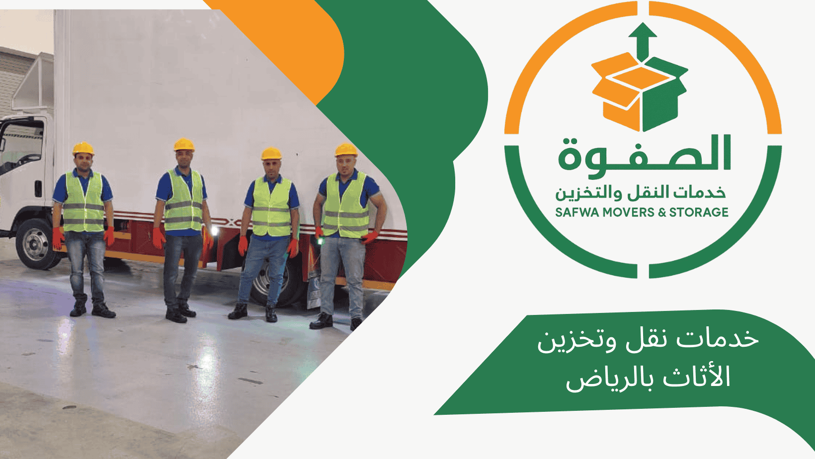 خدمات نقل و تخزين الأثاث بالرياض