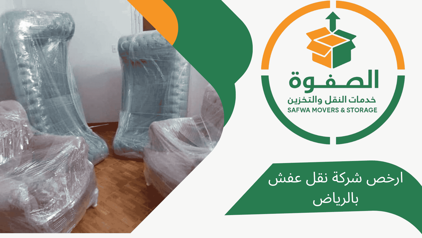 ارخص شركة نقل عفش بالرياض