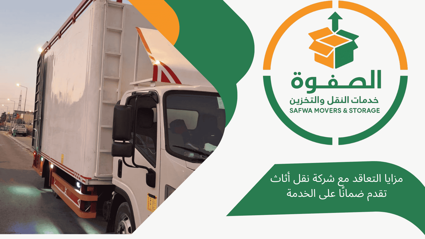 مزايا التعاقد مع شركة نقل أثاث بالرياض تُقدم ضمانًا على الخدمة