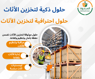 أفضل شركة نقل أثاث بالرياض مع ضمان ضد الكسر والتلف