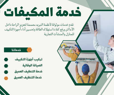 غسيل وتنظيف المكيفات بالرياض بأحدث أجهزة الضغط