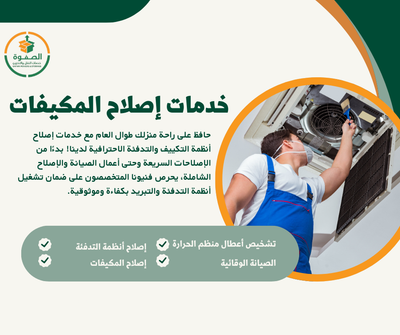 أفضل فني فك وتركيب مكيفات سبليت وشباك بالرياض