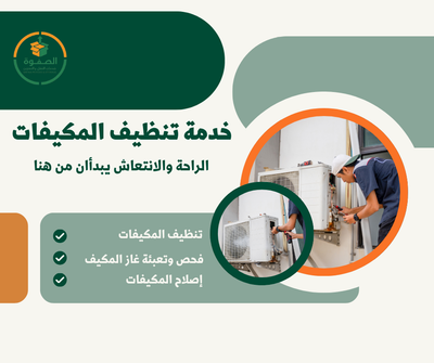 خدمات نقل المكيفات بالرياض فك تركيب وتنظيف شامل