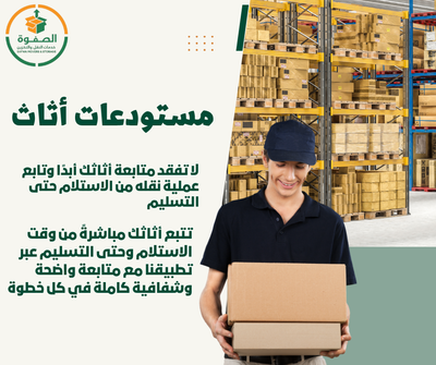 مستودعات تخزين عفش ومكاتب معتمدة بالرياض