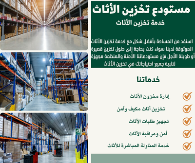 خدمات تغليف وتخزين الأثاث بالرياض بأعلى معايير الأمان