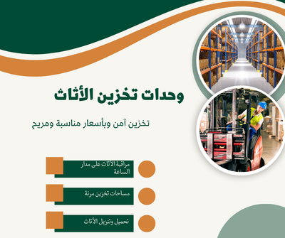 شركة الصفوة لتخزين وتأمين الأثاث بالرياض بأسعار مناسبة