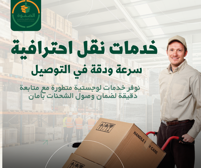 أرخص شركة نقل عفش وأثاث بالرياض مع ضمان شامل