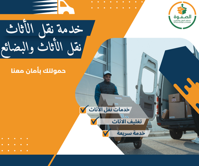شركة تخزين أثاث بالرياض في مستودعات مؤمنة بالكامل
