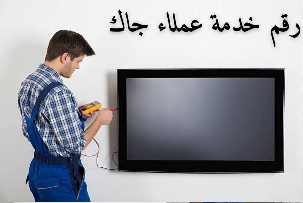 شركة جاك للتلفزيونات اسعار