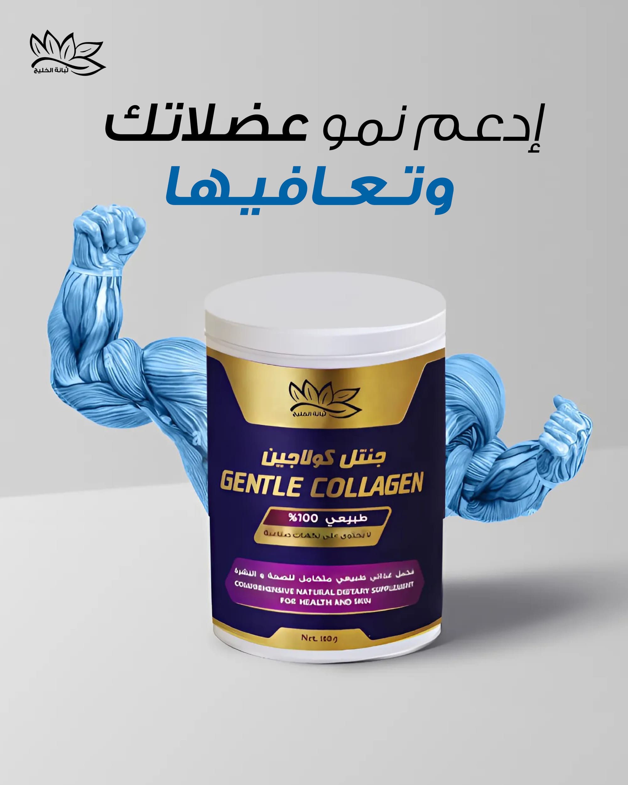 Gentle Collagen Guilf Lubanah