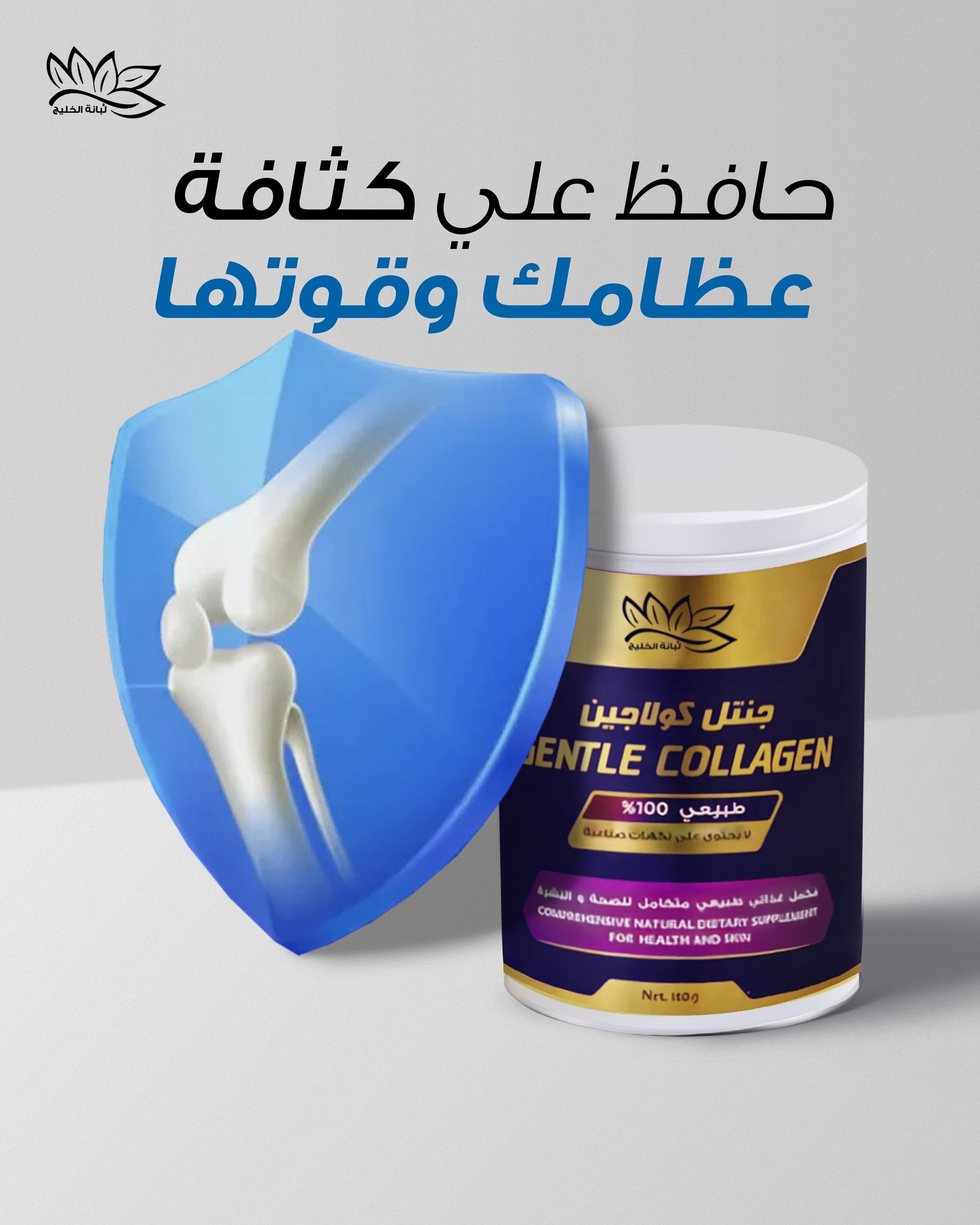 Gentle Collagen Guilf Lubanah
