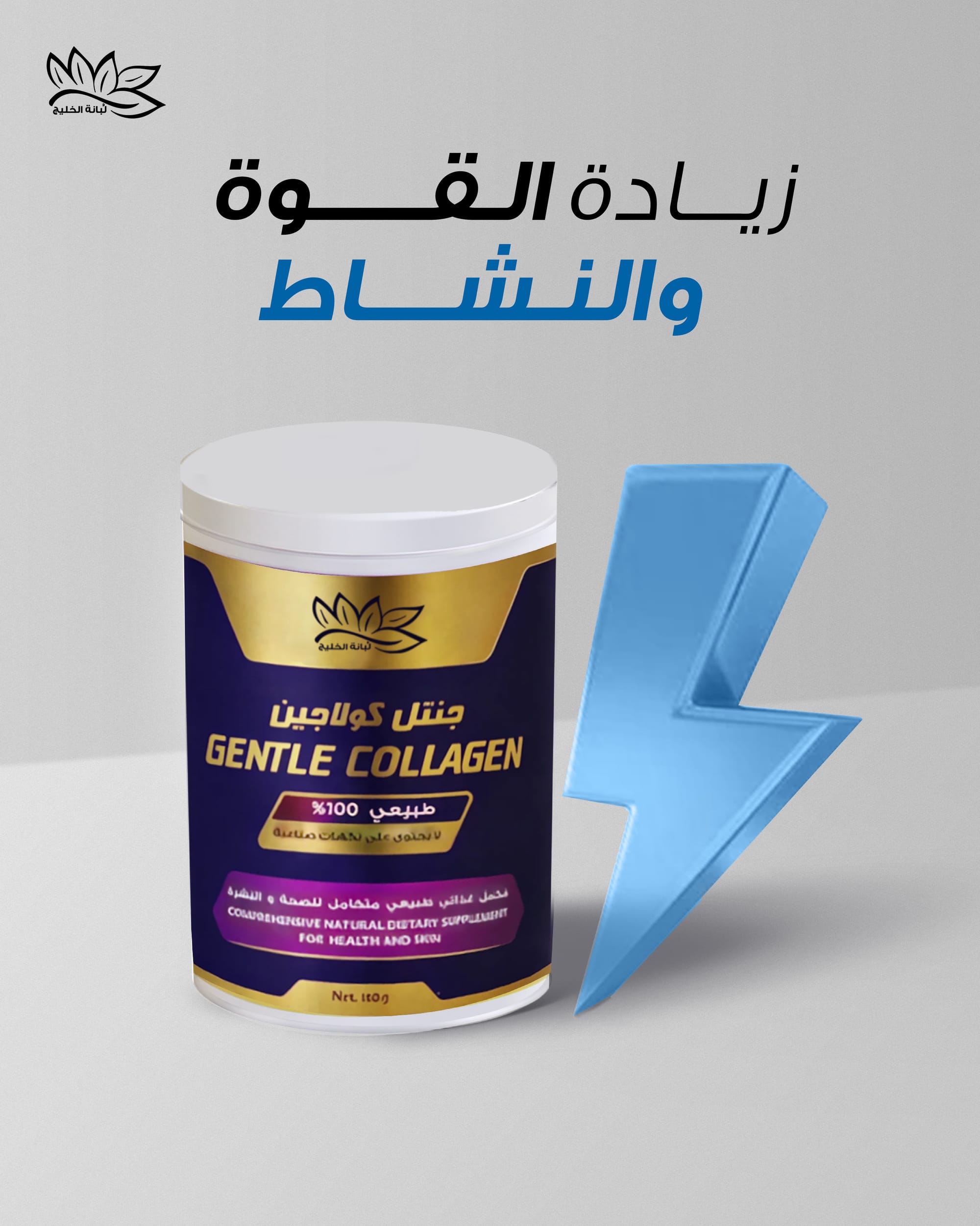 Gentle Collagen Guilf Lubanah