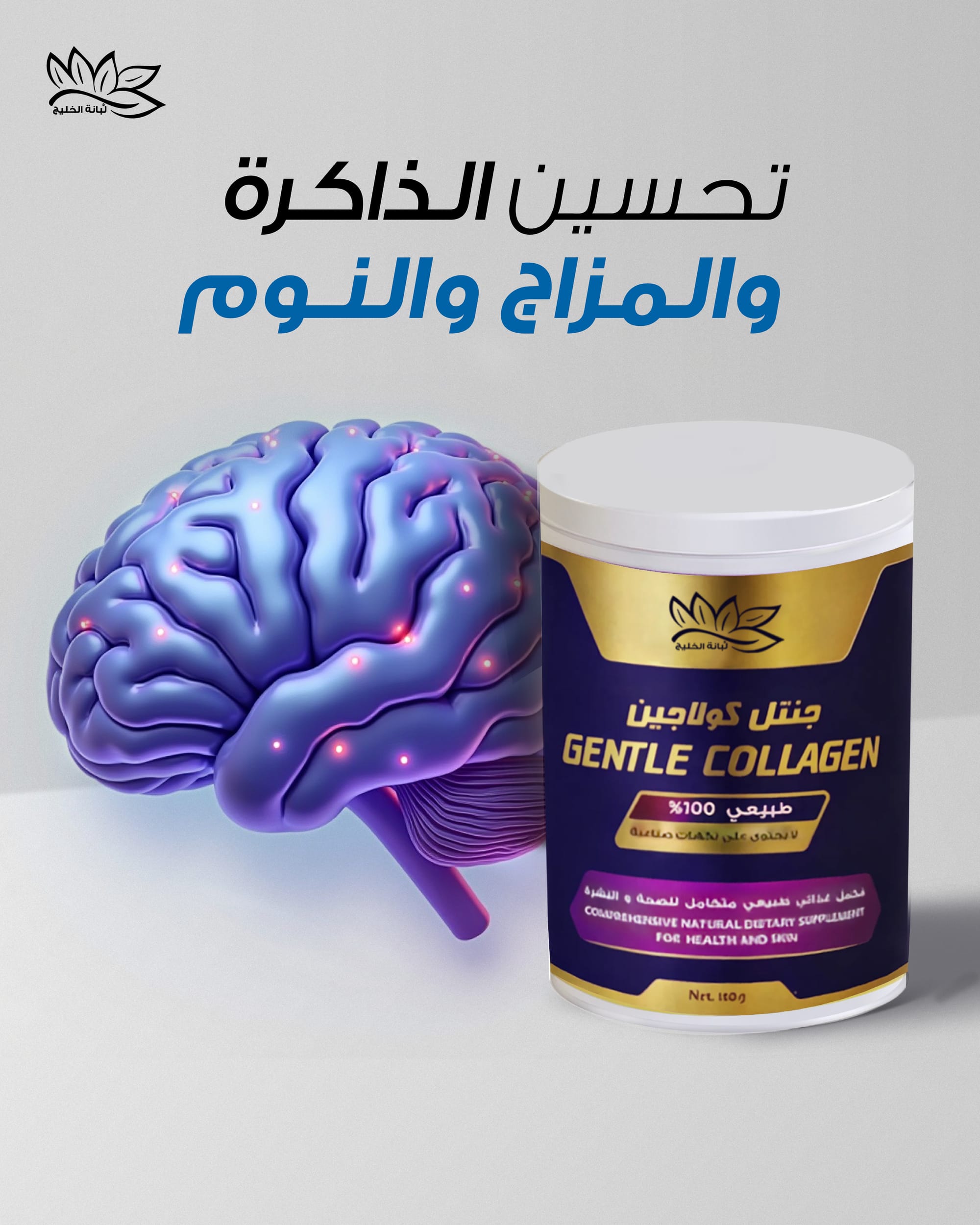 Gentle Collagen Guilf Lubanah