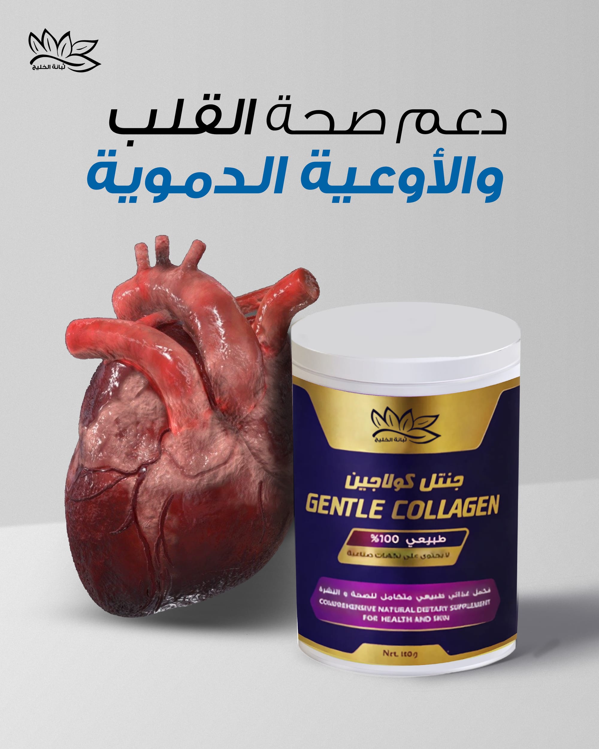 Gentle Collagen Guilf Lubanah