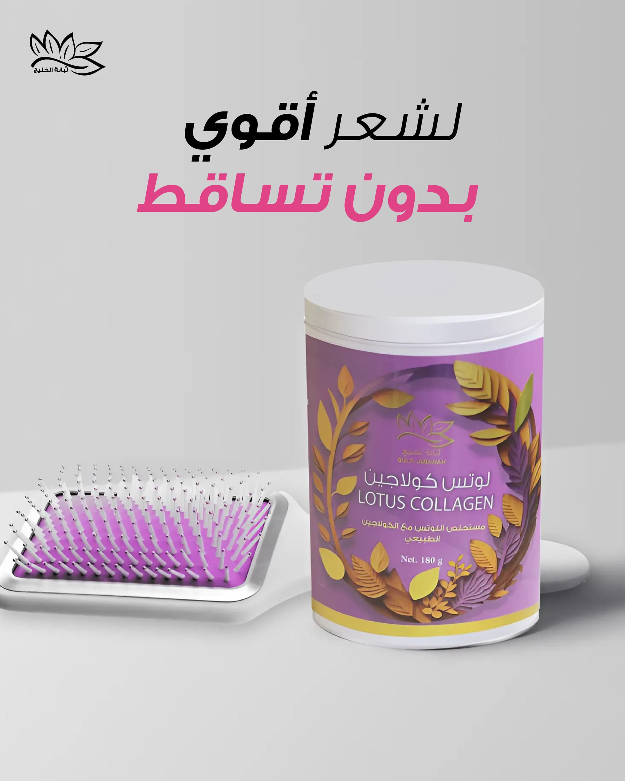 Lotus Collagen Guilf Lubanah