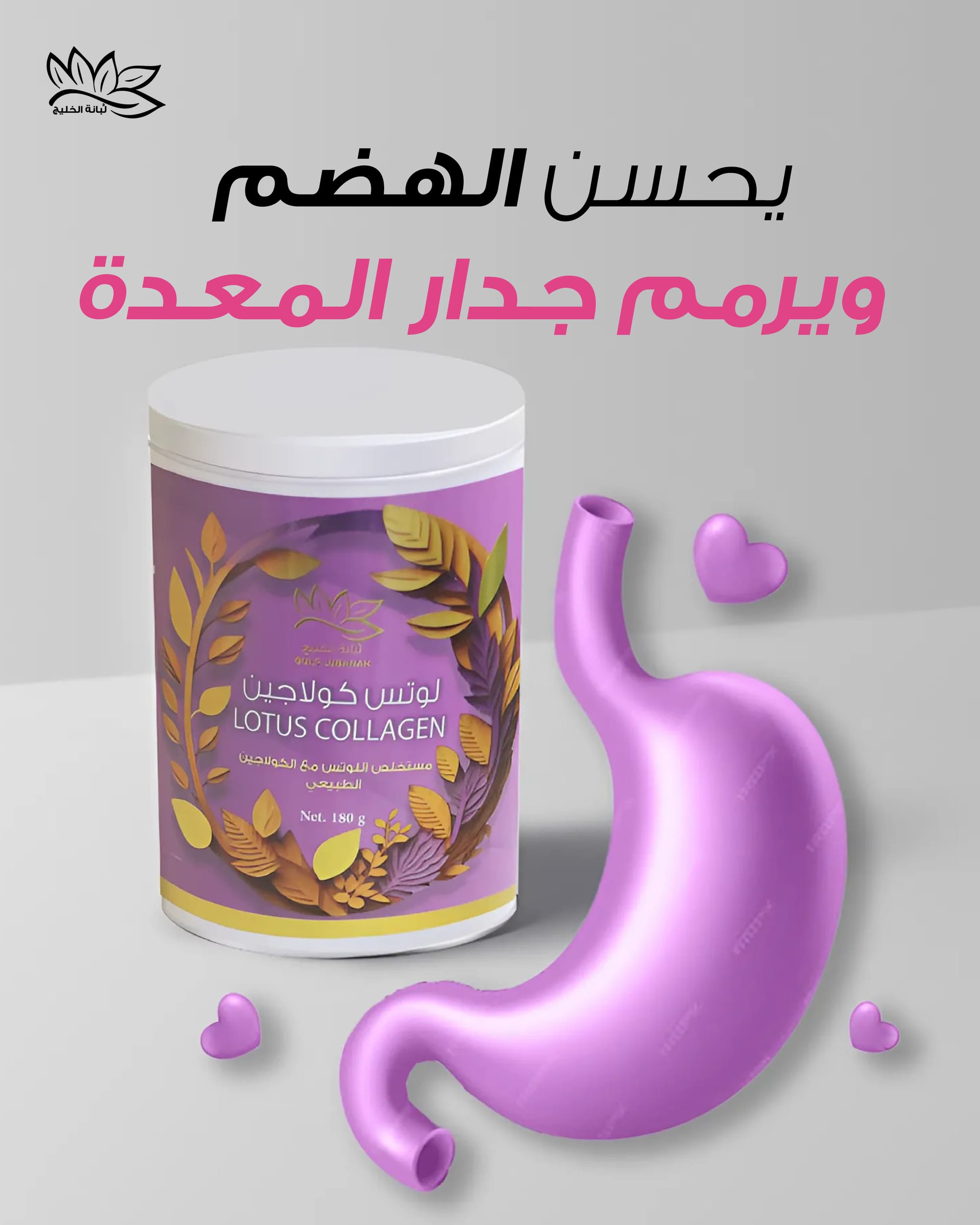 Lotus Collagen Guilf Lubanah