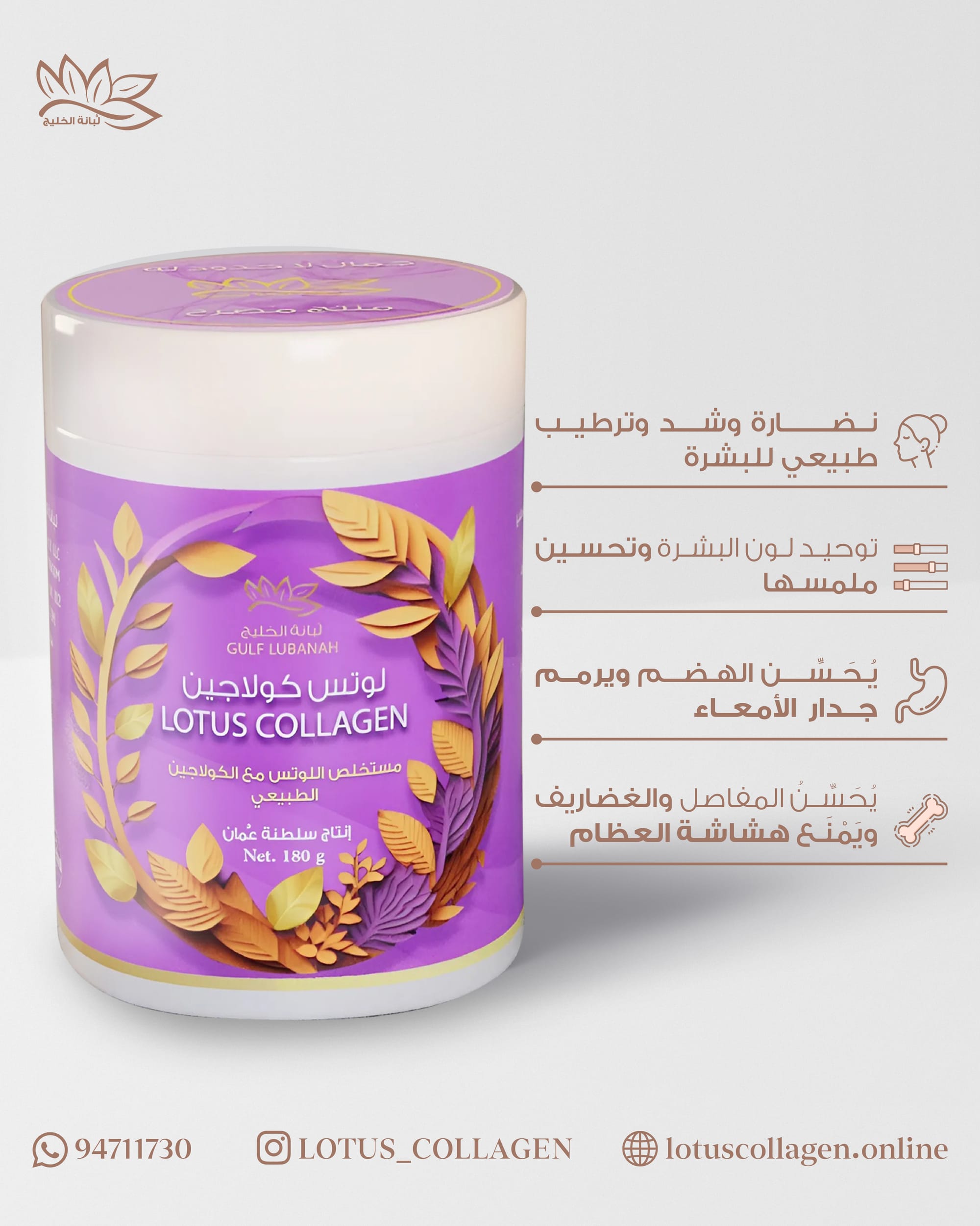 Lotus Collagen Guilf Lubanah