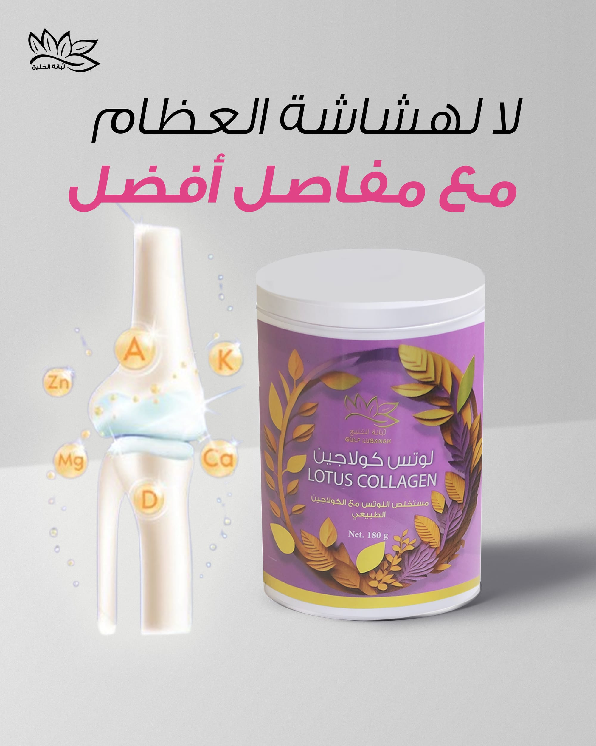 Lotus Collagen Guilf Lubanah