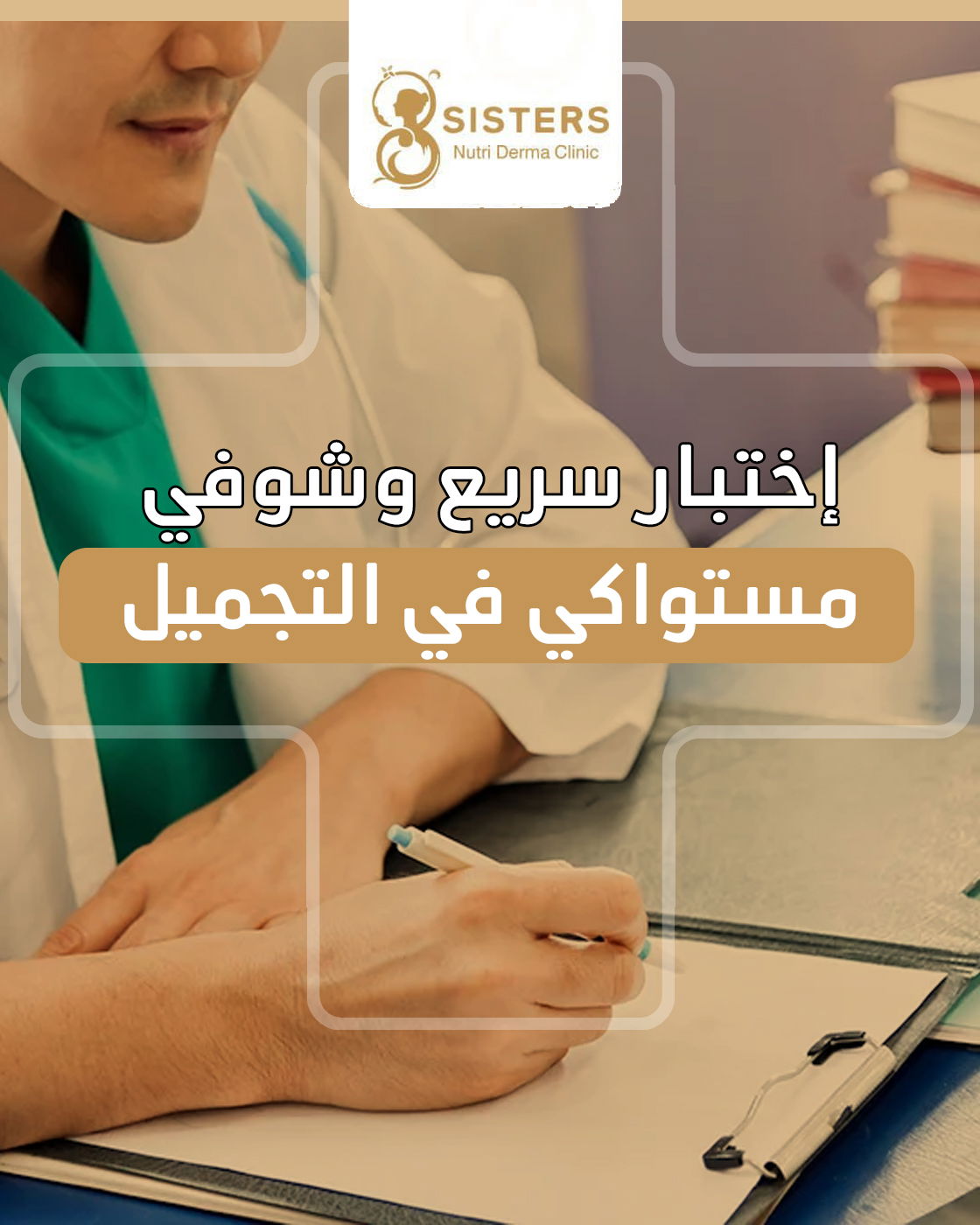 Three Sisters Clinic 