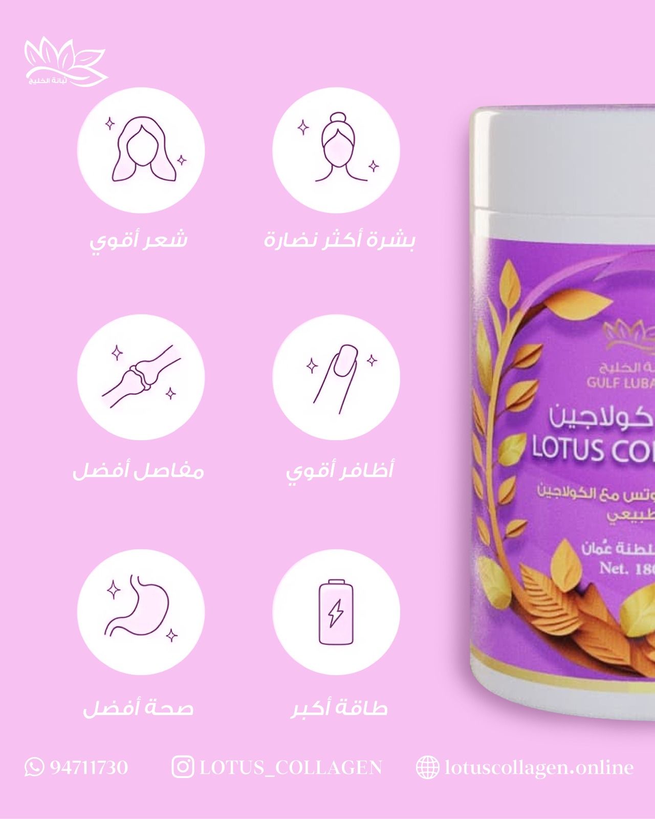 Lotus Collagen Guilf Lubanah