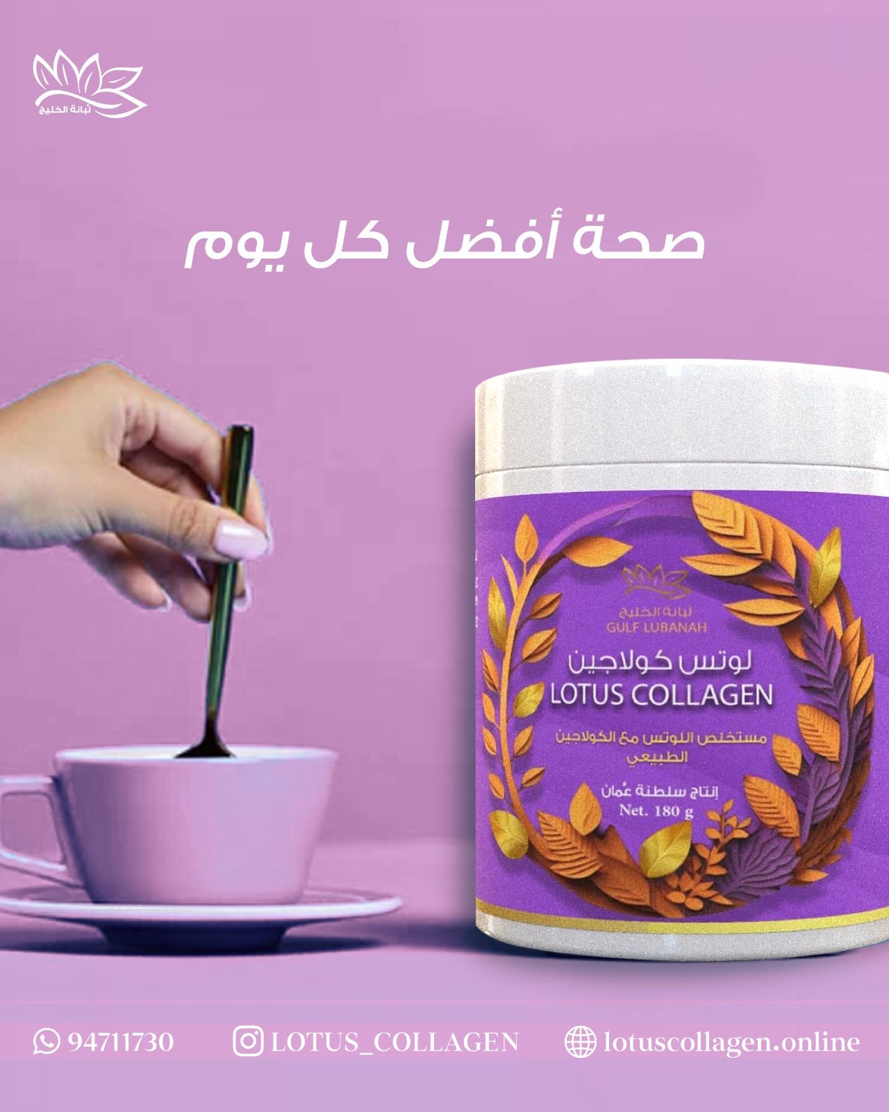 Lotus Collagen Guilf Lubanah