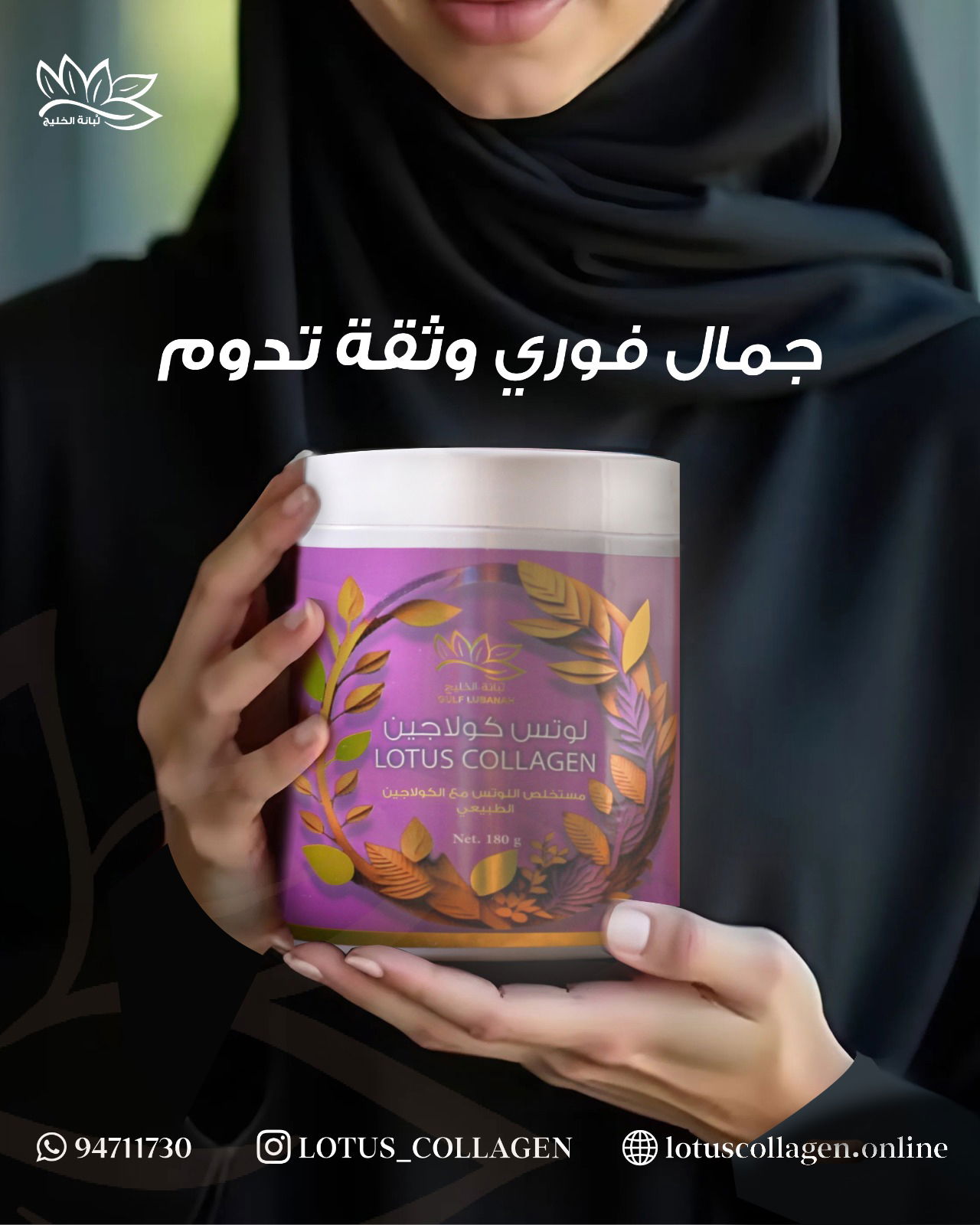 Lotus Collagen Guilf Lubanah