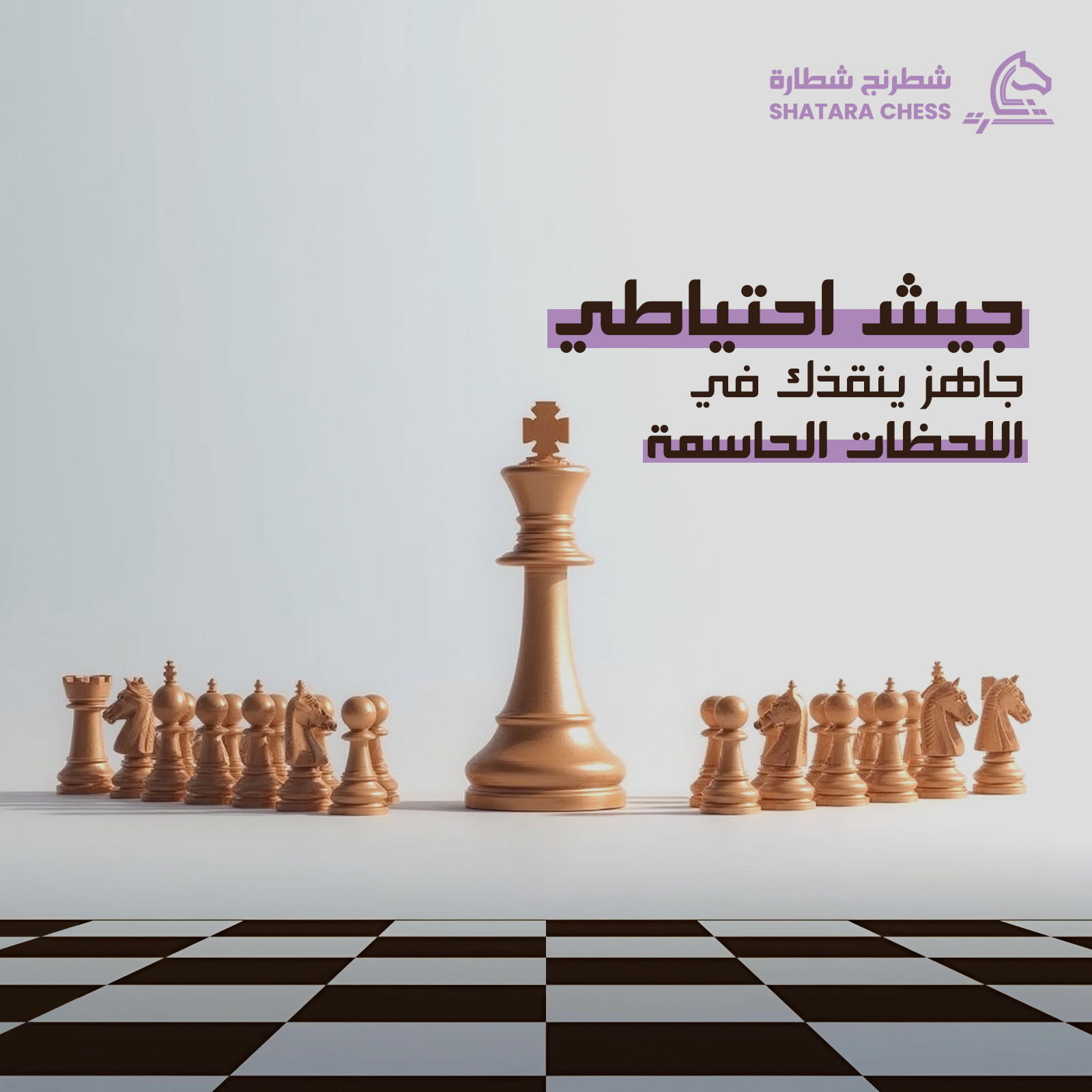 Shatara Chess