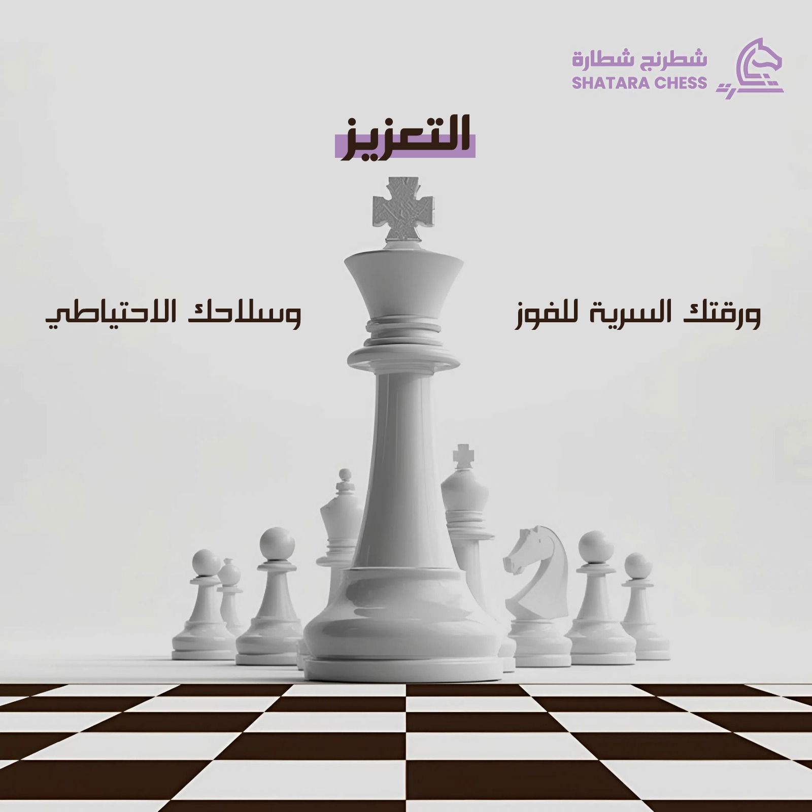 Shatara Chess