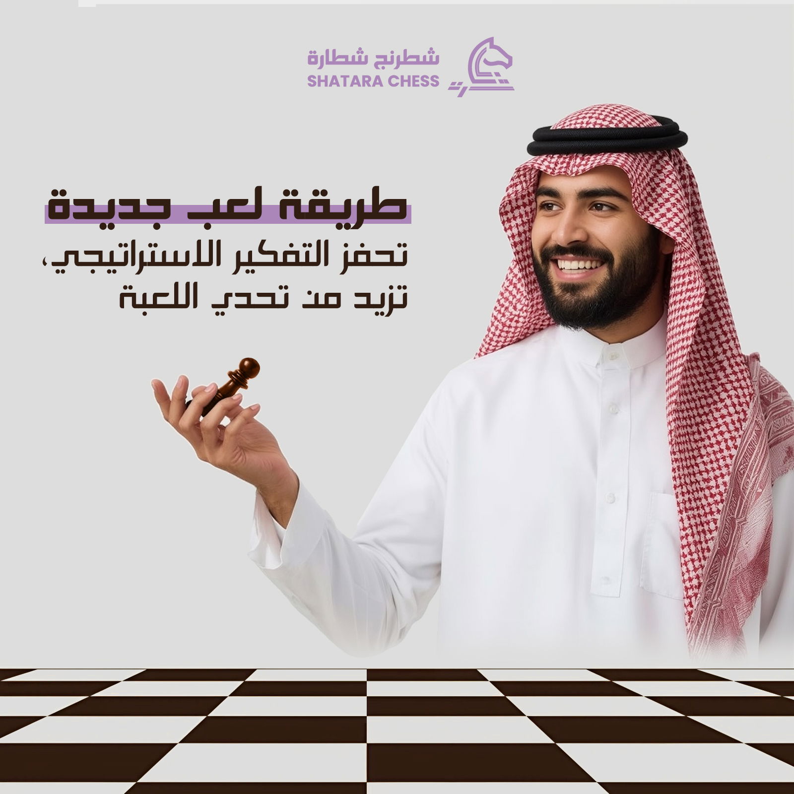 Shatara Chess