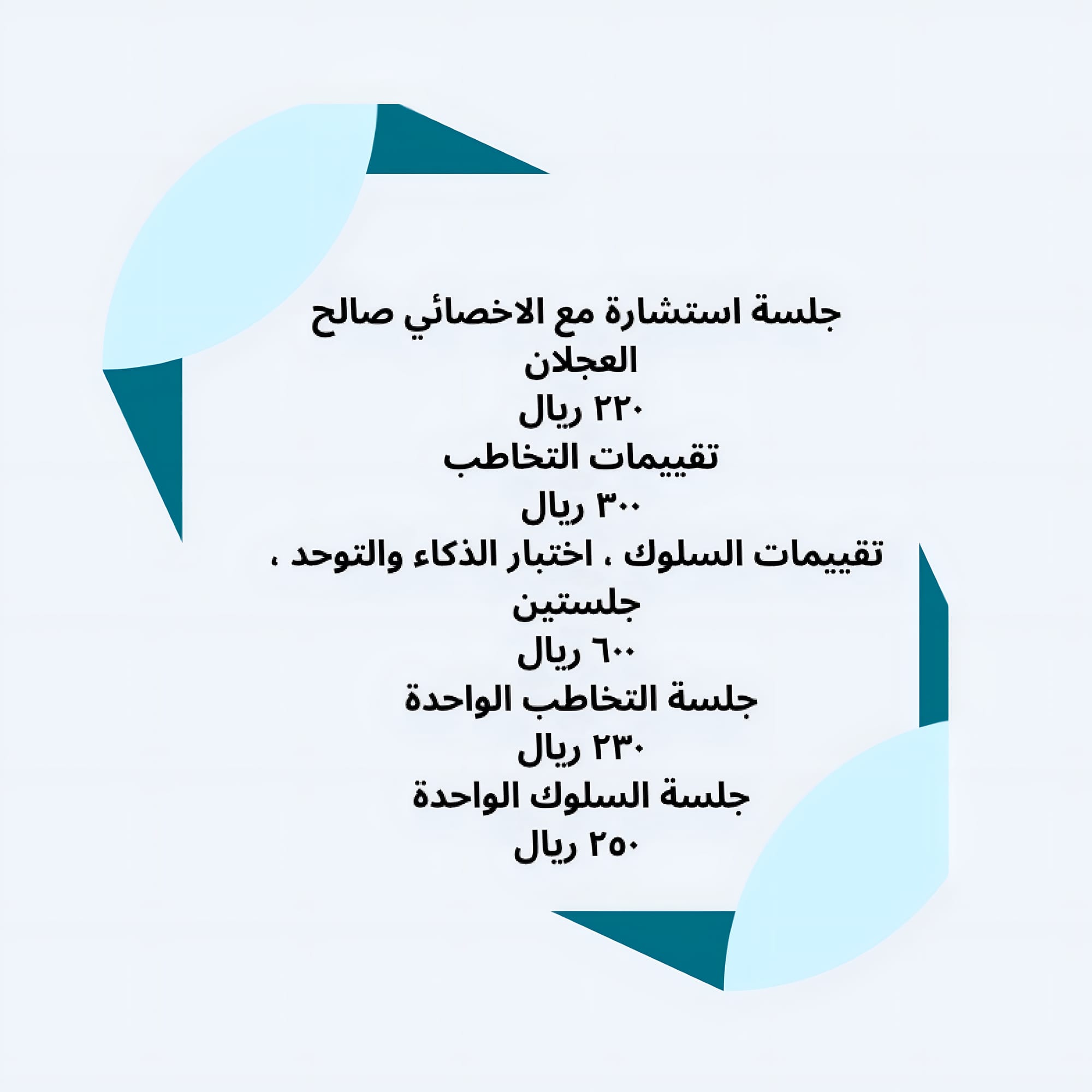 أسعار الاستشارات