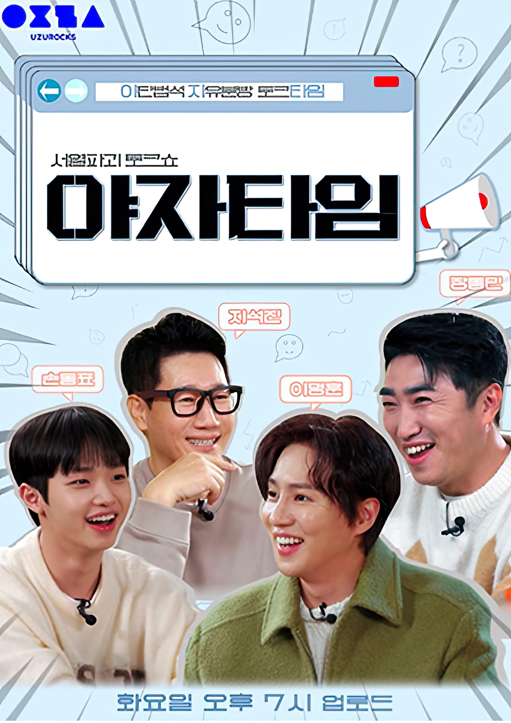 야자타임