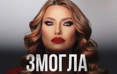 Руслана Максімова - ЖІНКА, ЯКА ЗМОГЛА!!!