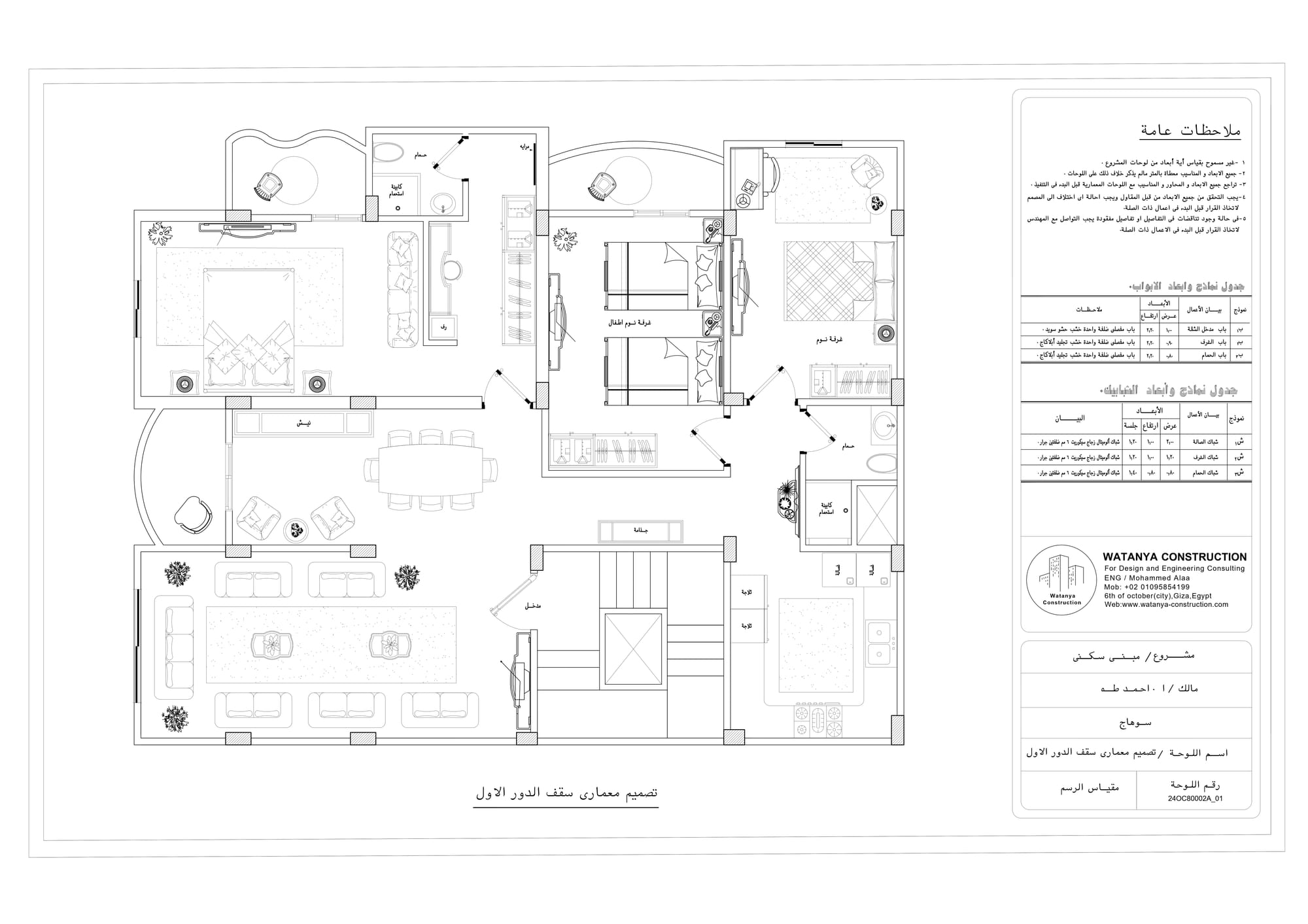  RESIDENTIAL BUILDING PROJECT - SOHAG - EGYPT  