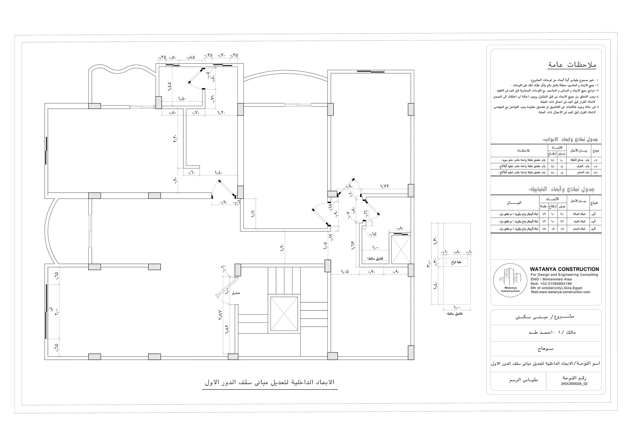  RESIDENTIAL BUILDING PROJECT - SOHAG - EGYPT  