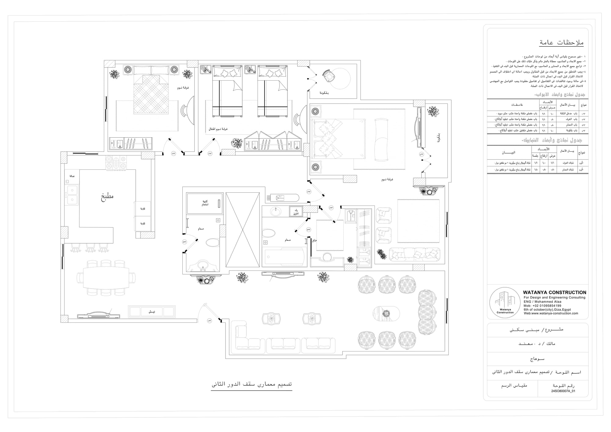  RESIDENTIAL BUILDING PROJECT - DAR  AL SALAM - SOHAG - EGYPT