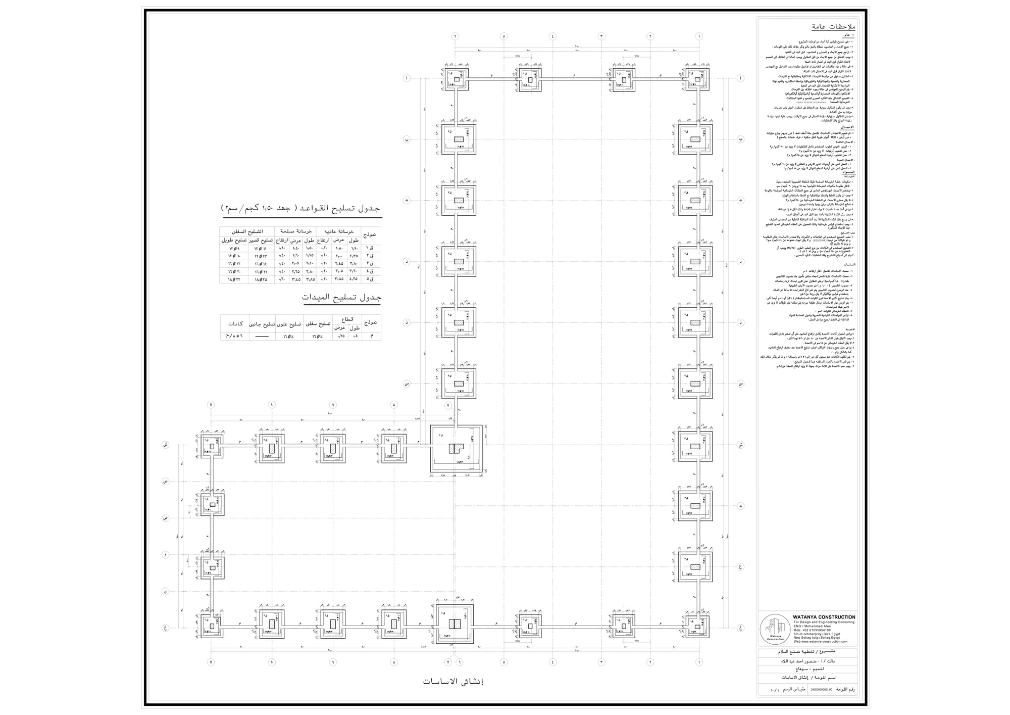 AL-SALAM FACTOR  PROJECT - AKHMEM - SOHAG - EGYPT