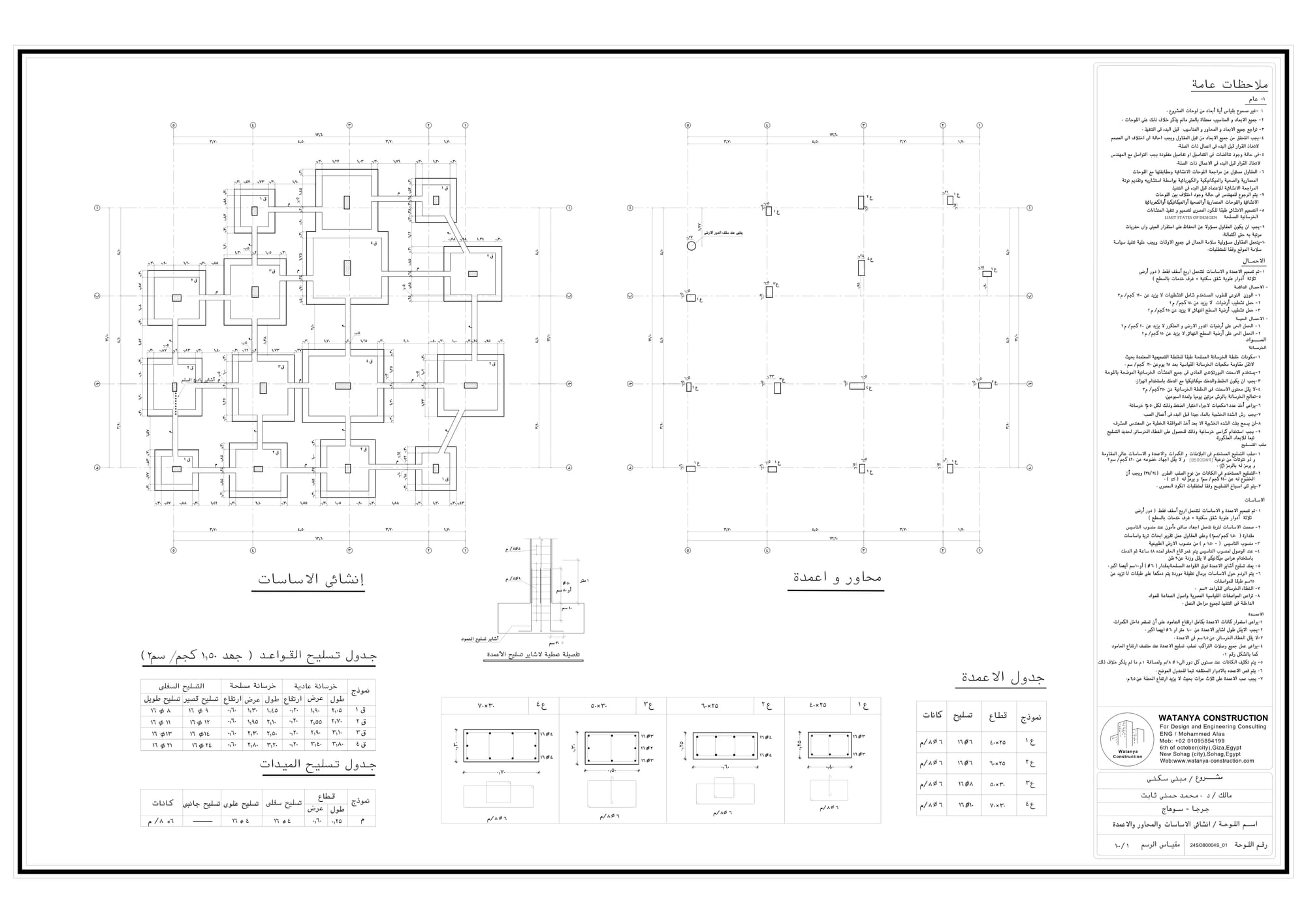 DR / MOHAMED HOSNI PROJECT - GIRGA - SOHAG - EGYPT