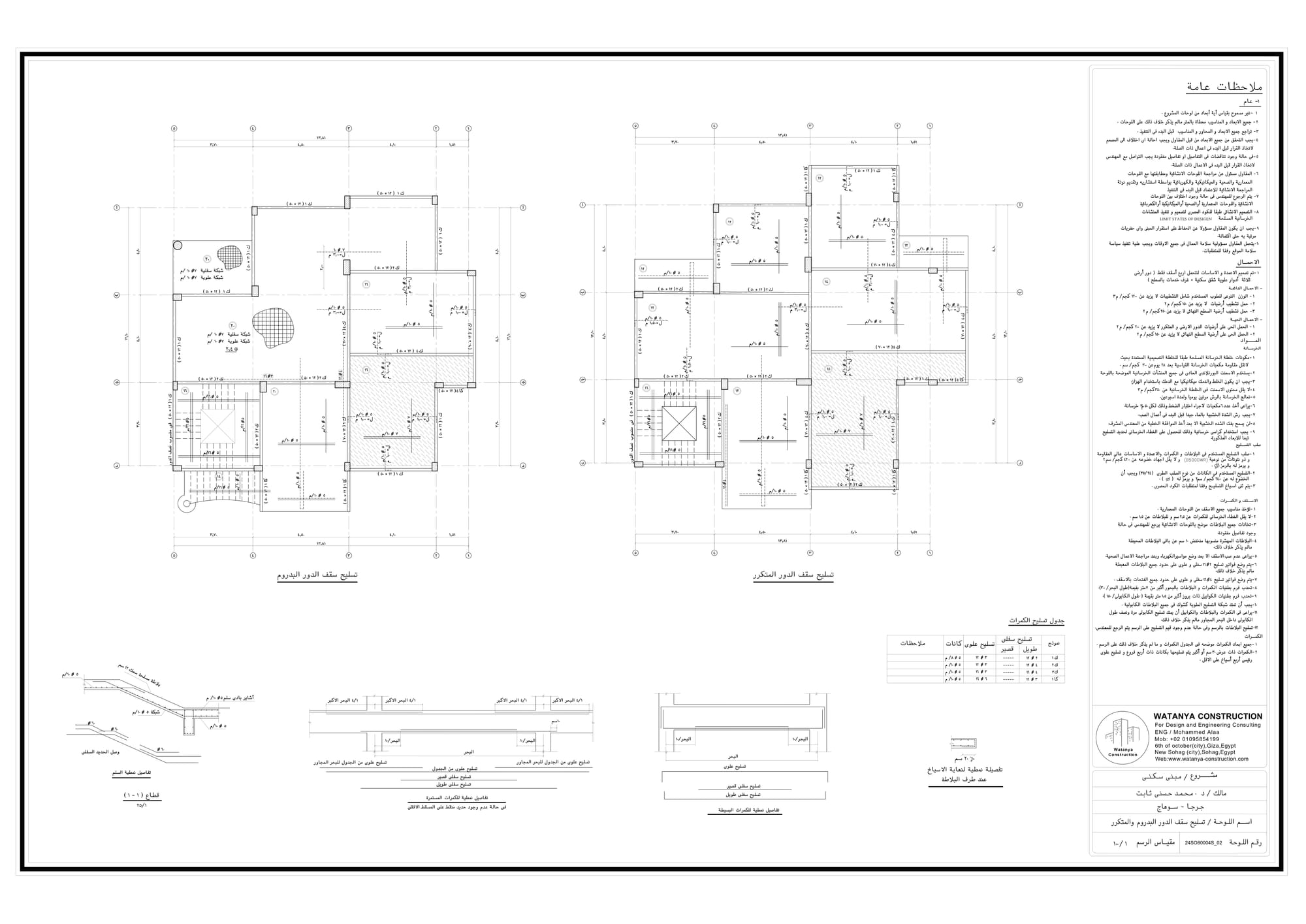 DR / MOHAMED HOSNI PROJECT - GIRGA - SOHAG - EGYPT