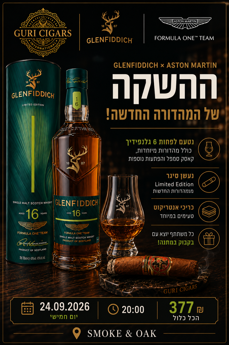 סדנת גלנפידיך וסיגר עם השקת אסטון מרטין החדש