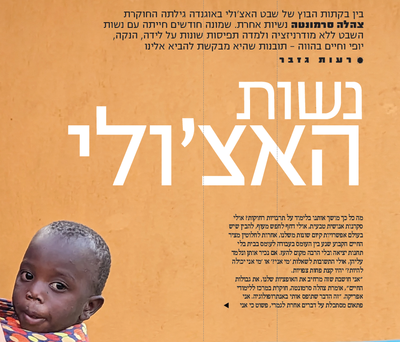 נשות האצ'ולי