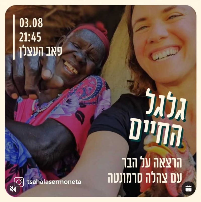 גלגל החיים- הרצאה על הבר