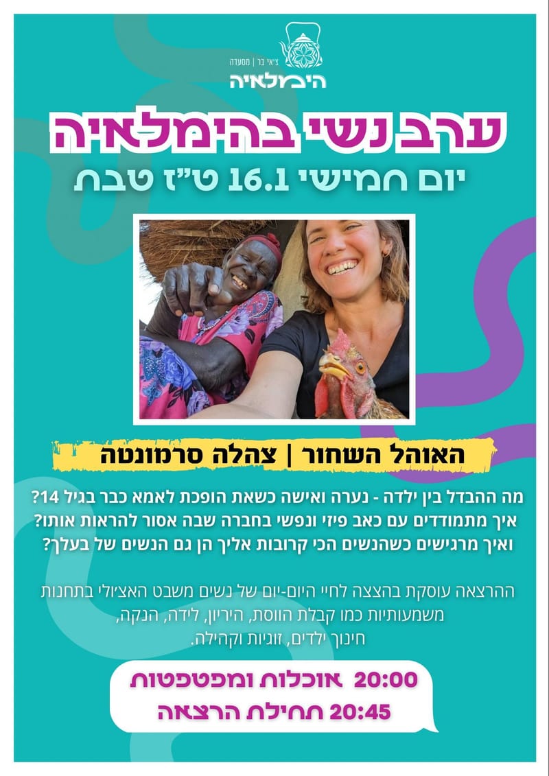 ערב נשי בהימלאיה